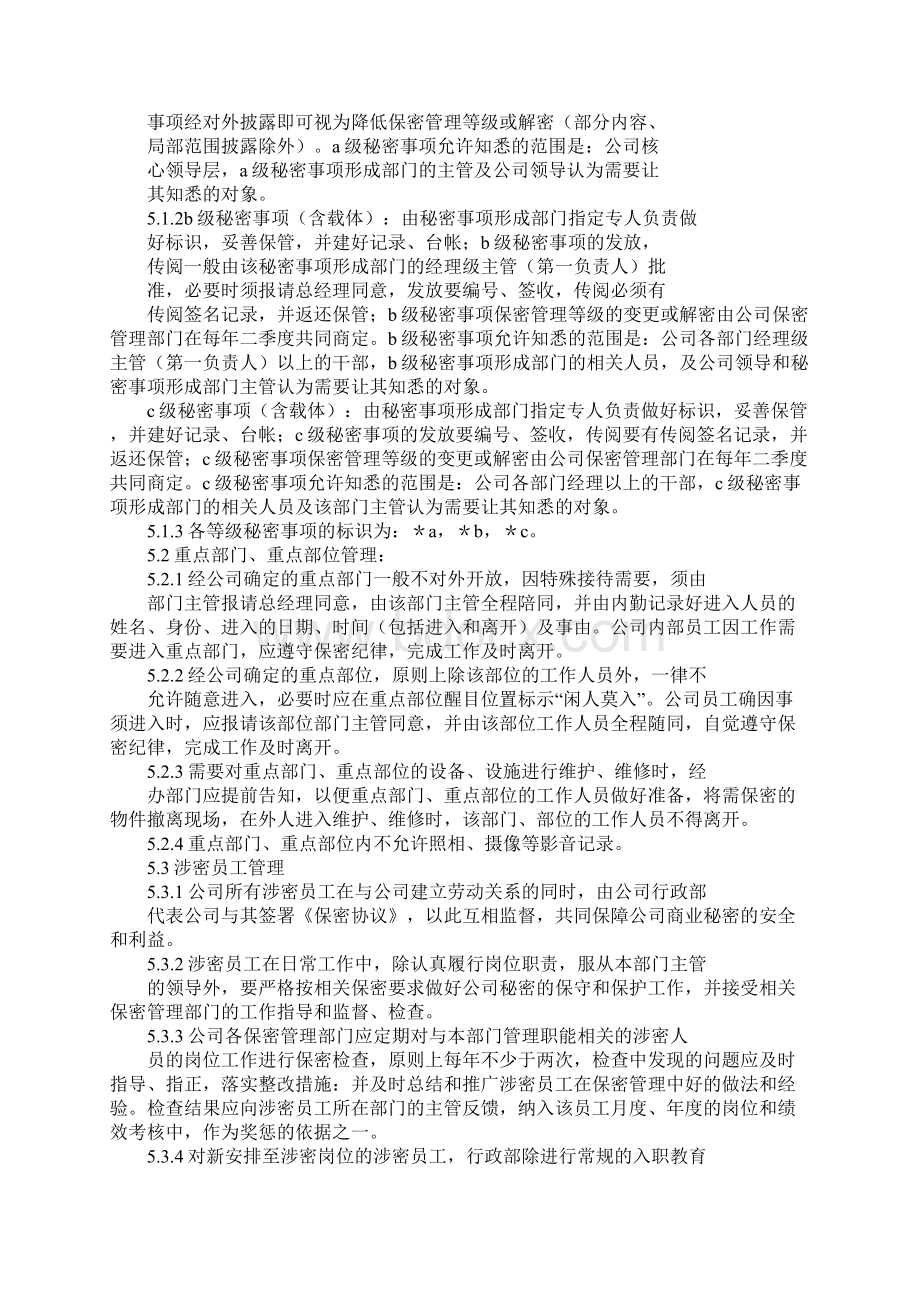 保密管理制度持续改进.docx_第3页