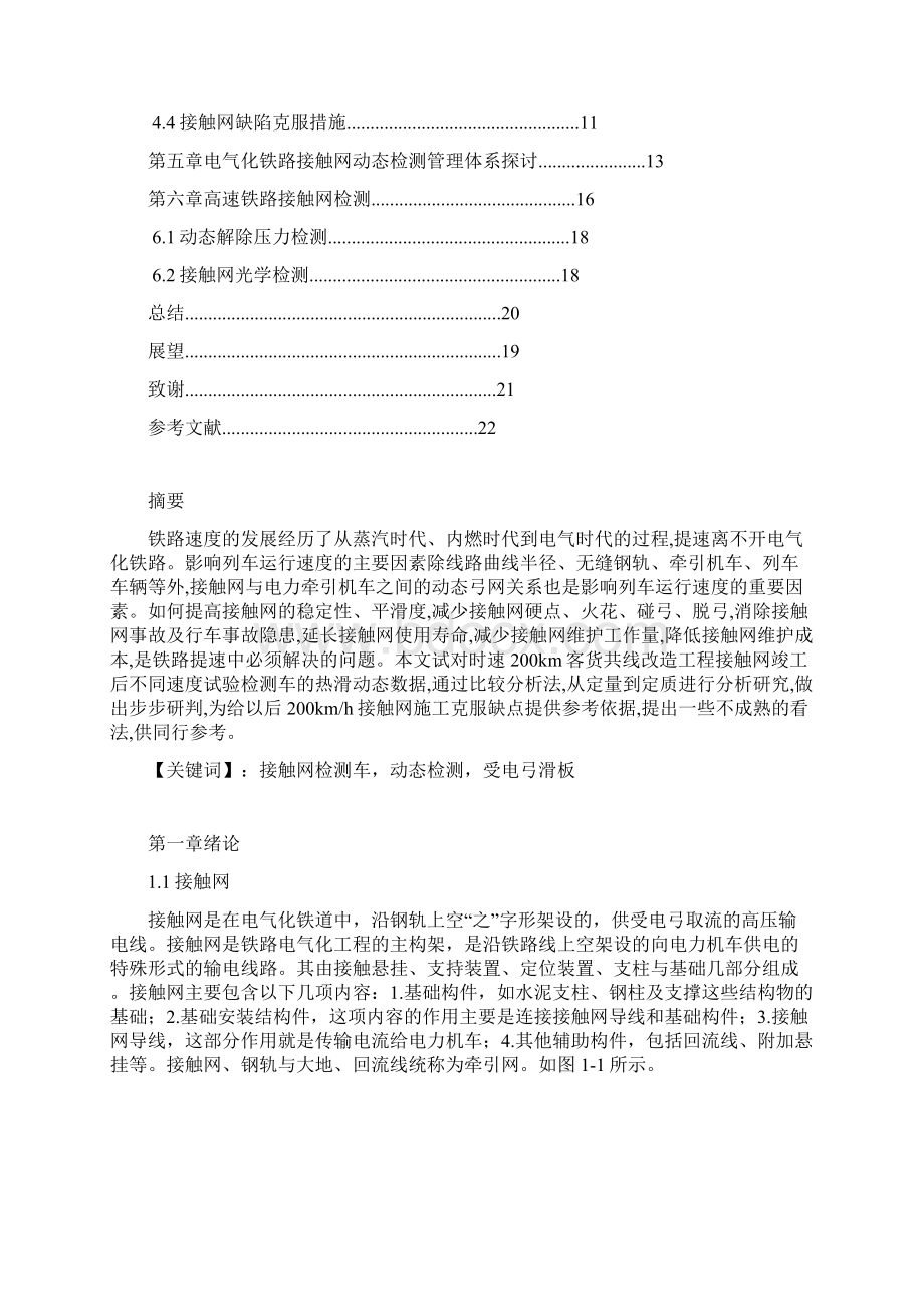 接触网动态检测Word文档格式.docx_第2页