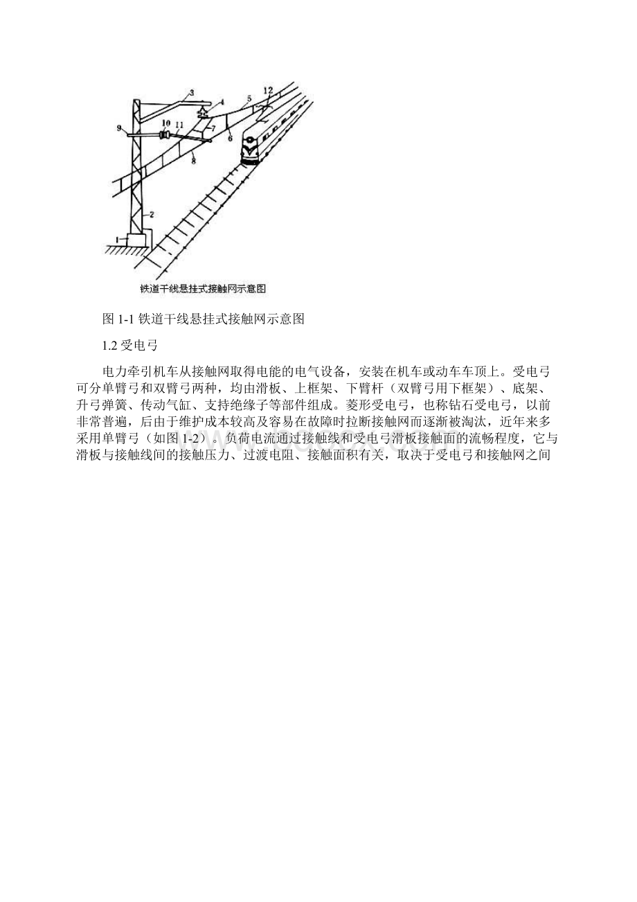 接触网动态检测Word文档格式.docx_第3页