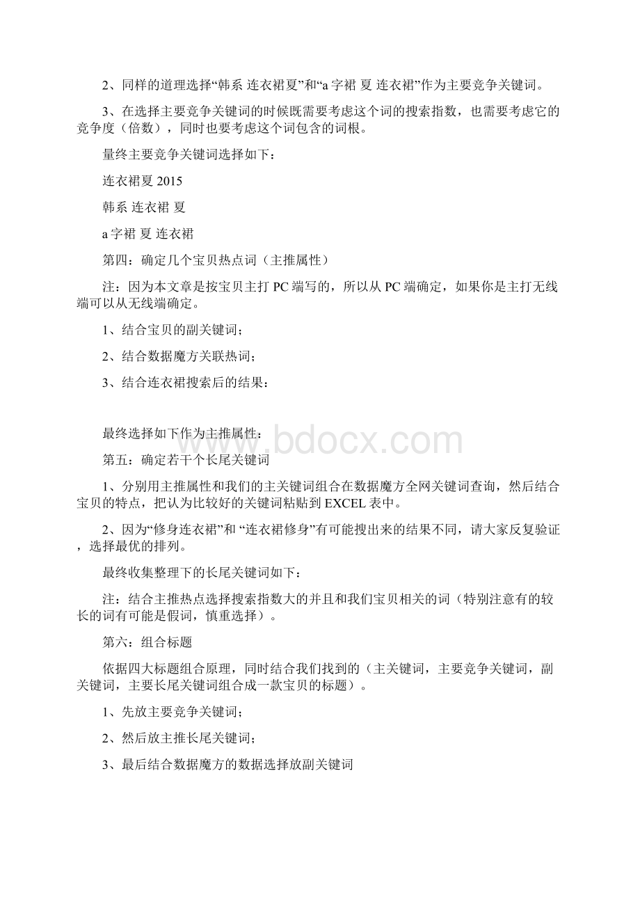 怎么样打造一个高点击率的标题.docx_第2页