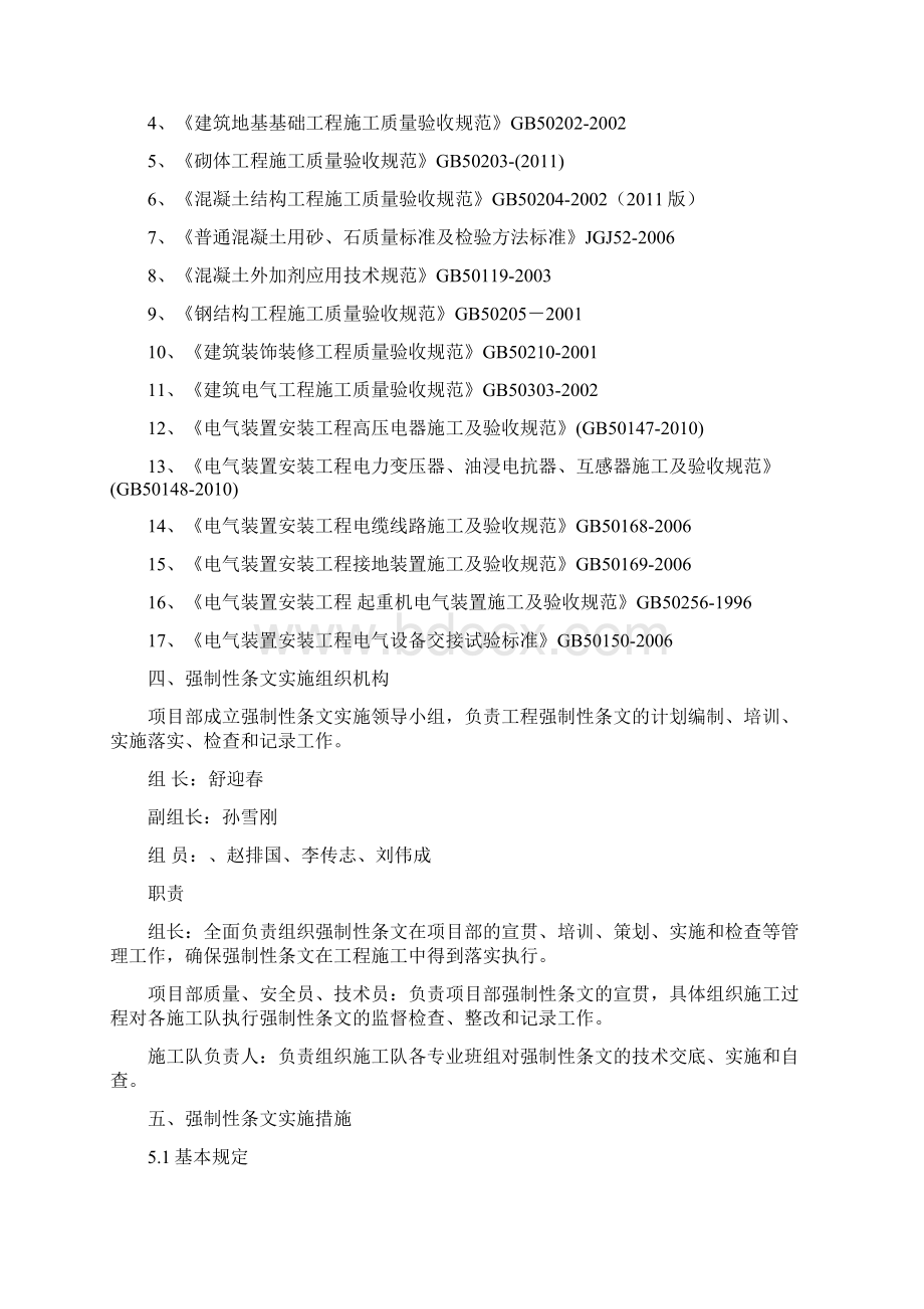 变电站施工强制性条文执行计划.docx_第3页