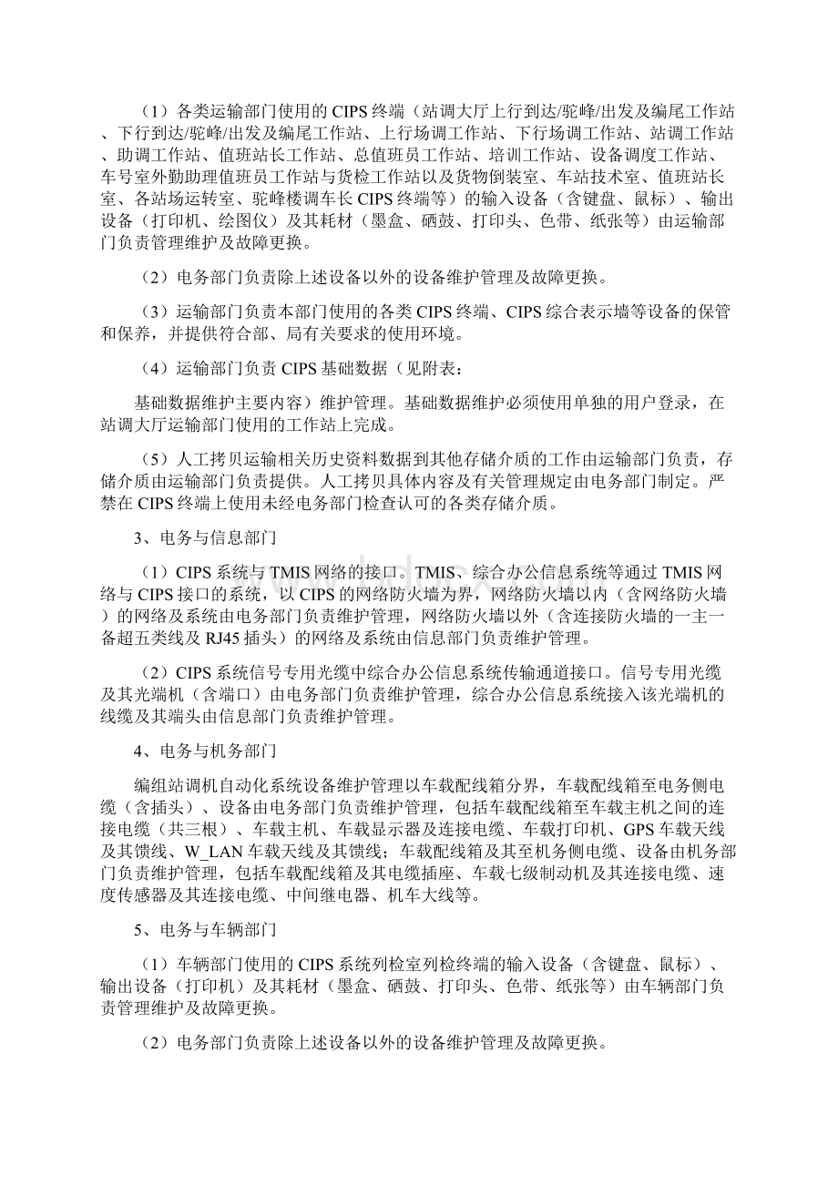 信号设备结合部维护管理分界.docx_第2页