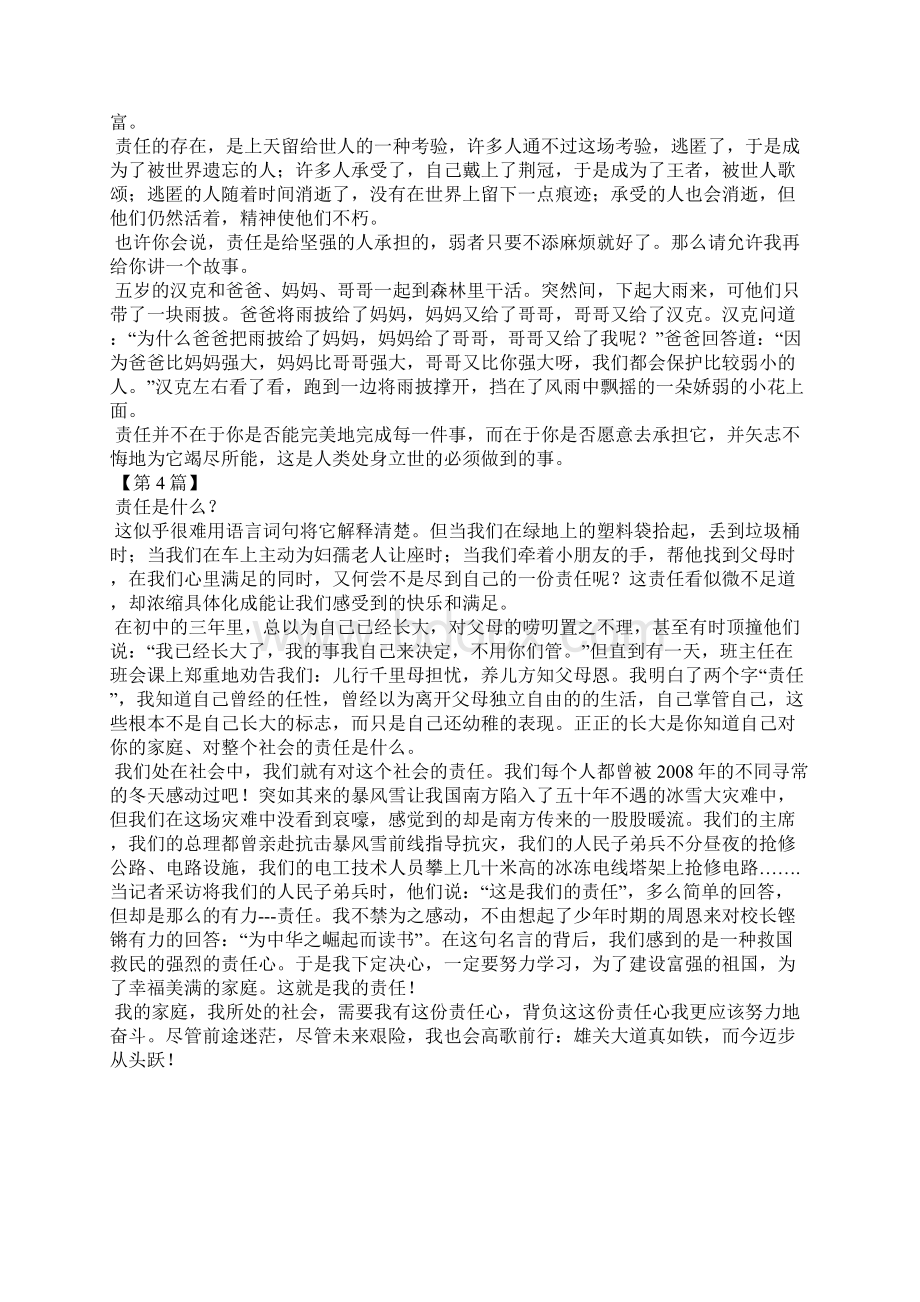 以责任为话题作文800字文档格式.docx_第3页