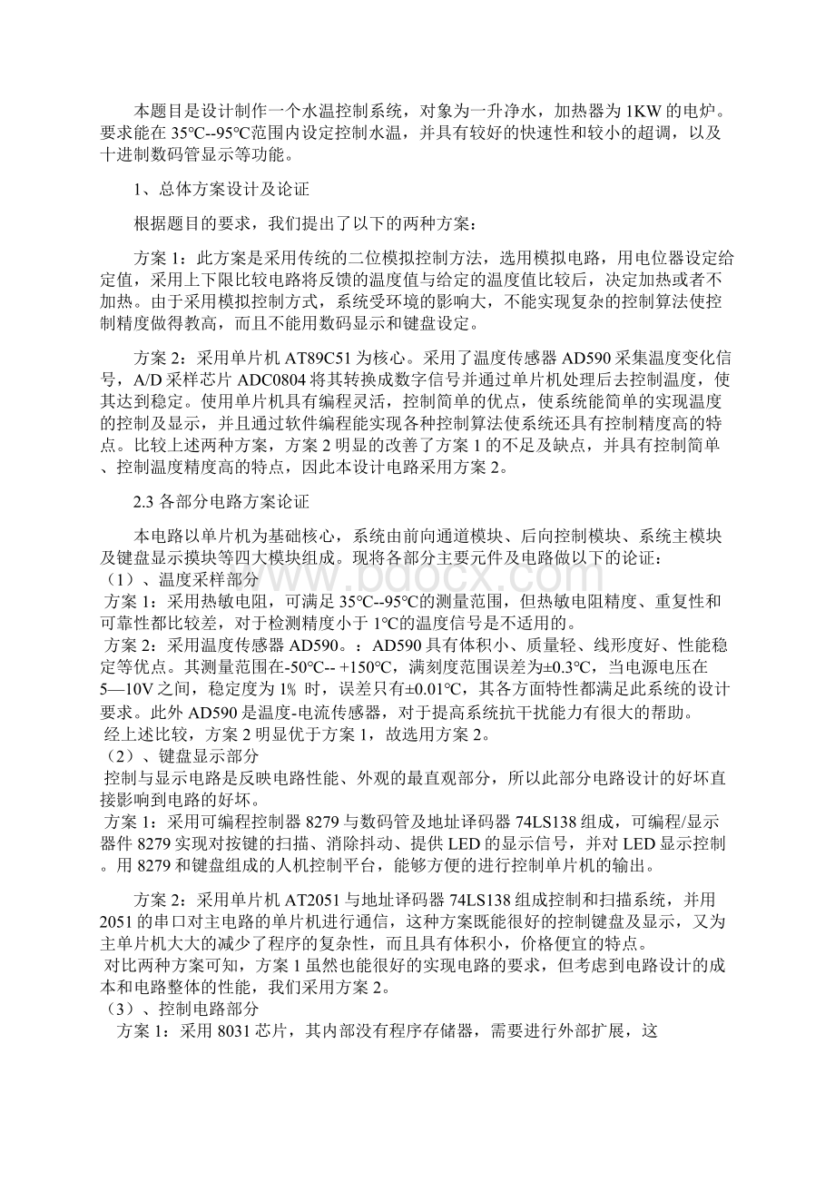 基于单片机的水温控制系统课程设计毕业设计论文.docx_第3页