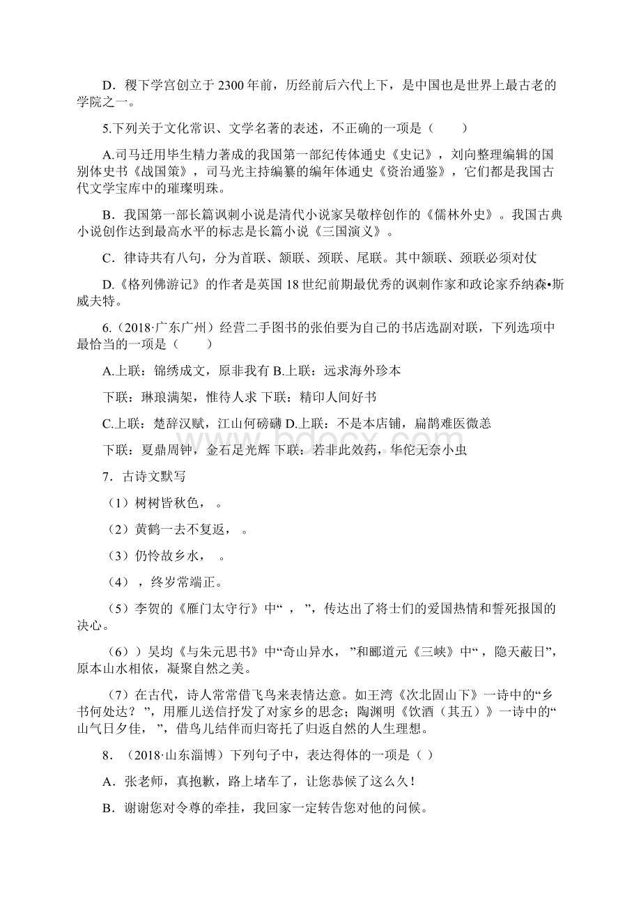 人教版八年级语文上册部编版期末复习题.docx_第2页