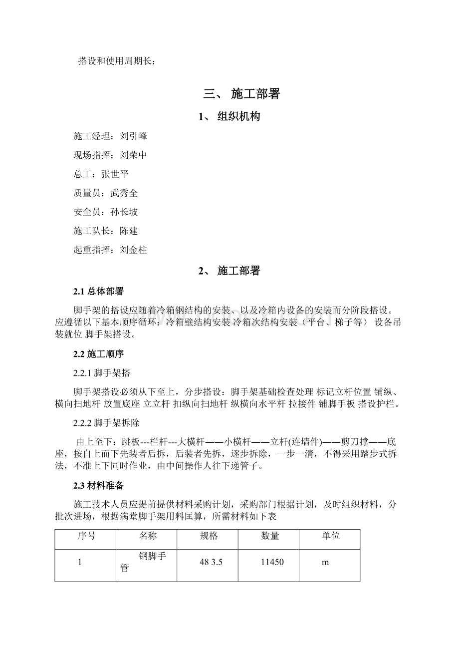 空分冷箱内脚手架施工方案.docx_第2页