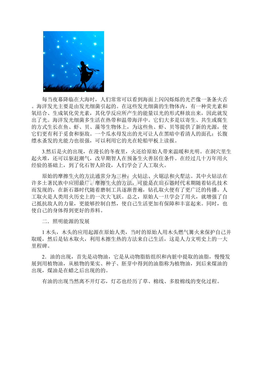 照明方式.docx_第2页