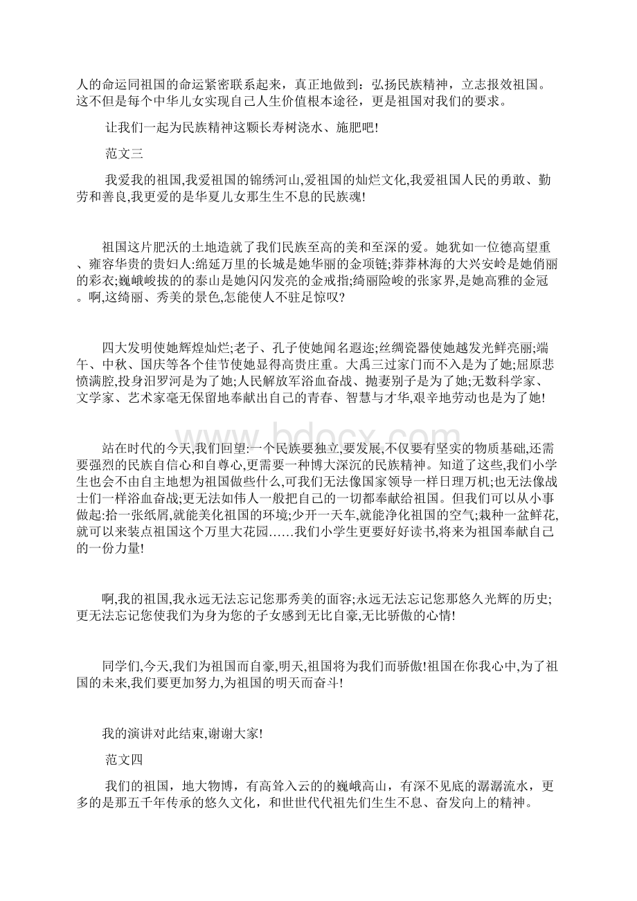 弘扬爱国精神演讲稿Word文件下载.docx_第3页