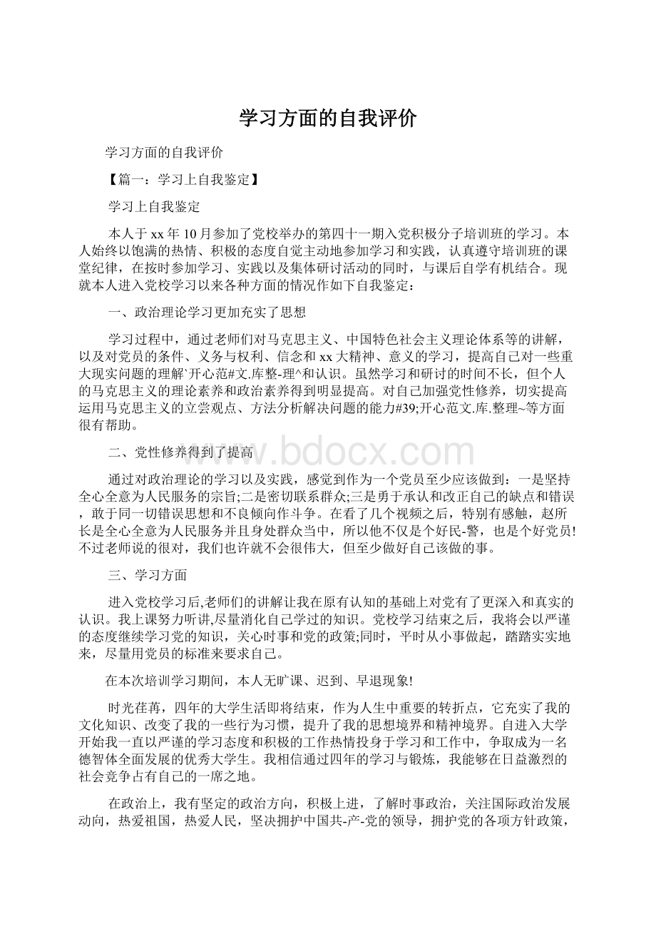 学习方面的自我评价.docx_第1页