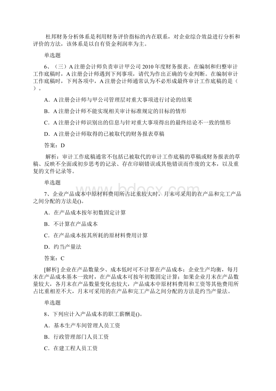 等级考试财务成本管理常考题50题含答案.docx_第3页