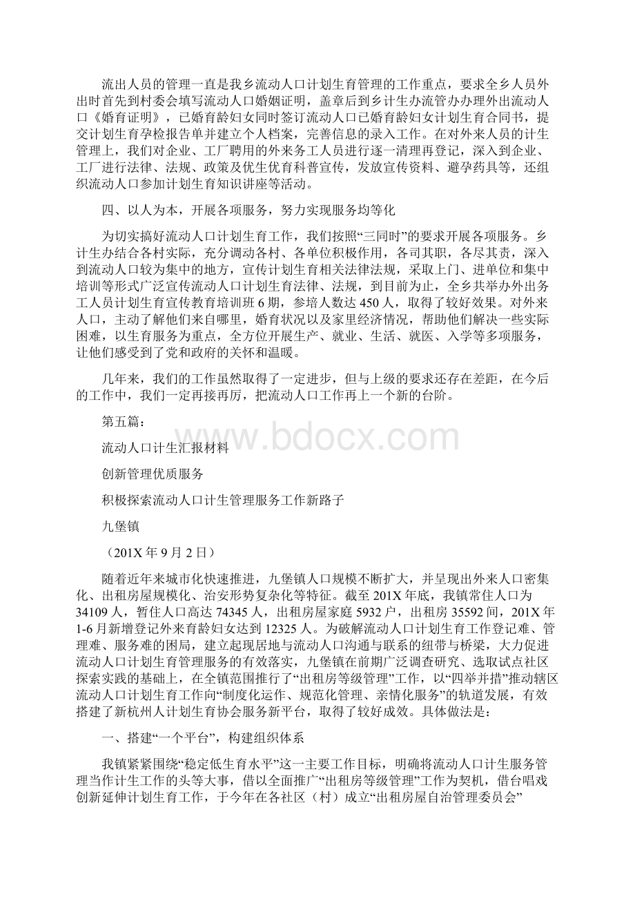 流动人口汇报材料完整版.docx_第2页