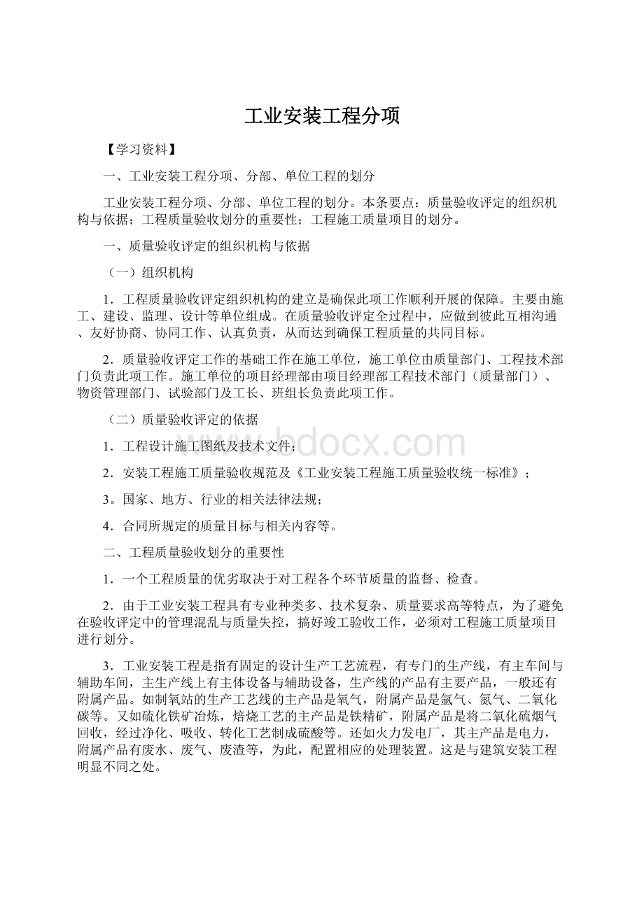 工业安装工程分项.docx