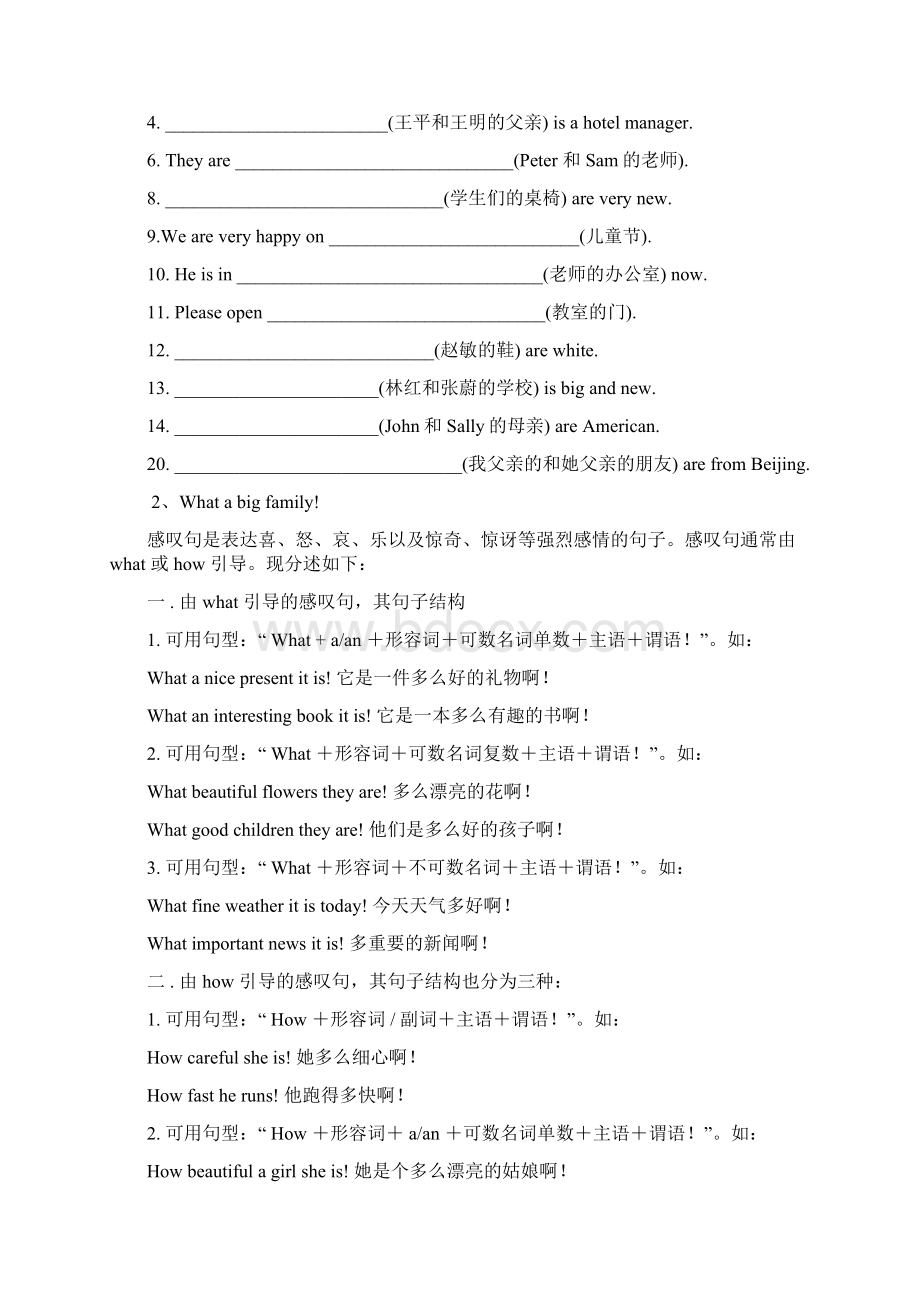 七年级上册Module2Myfamily复习导学案.docx_第2页