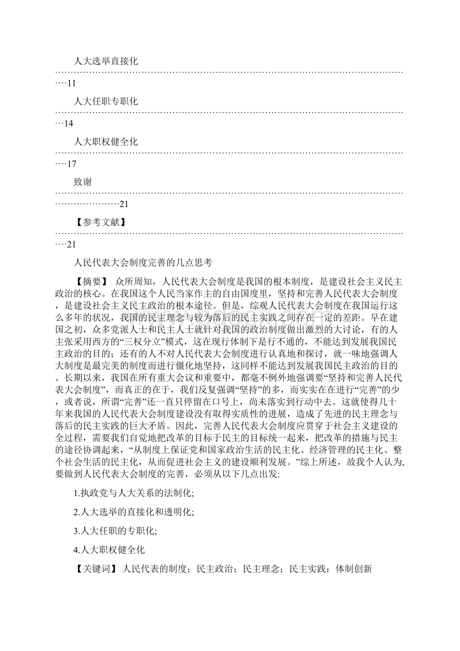 建立健全人民代表大会制度的意义.docx_第3页