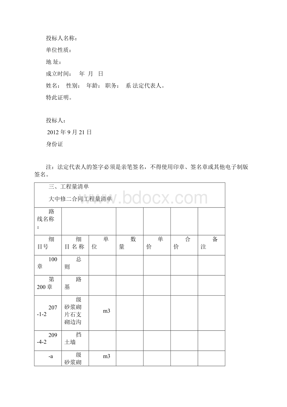 公路大中修投标文件公路大中修投标文件.docx_第3页