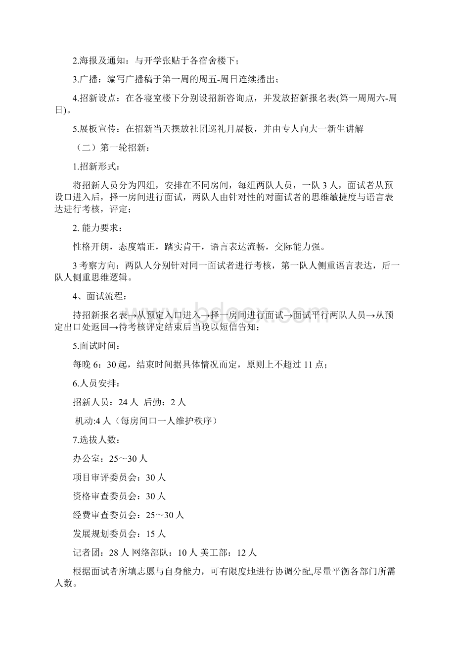 招新完整计划书Word下载.docx_第2页