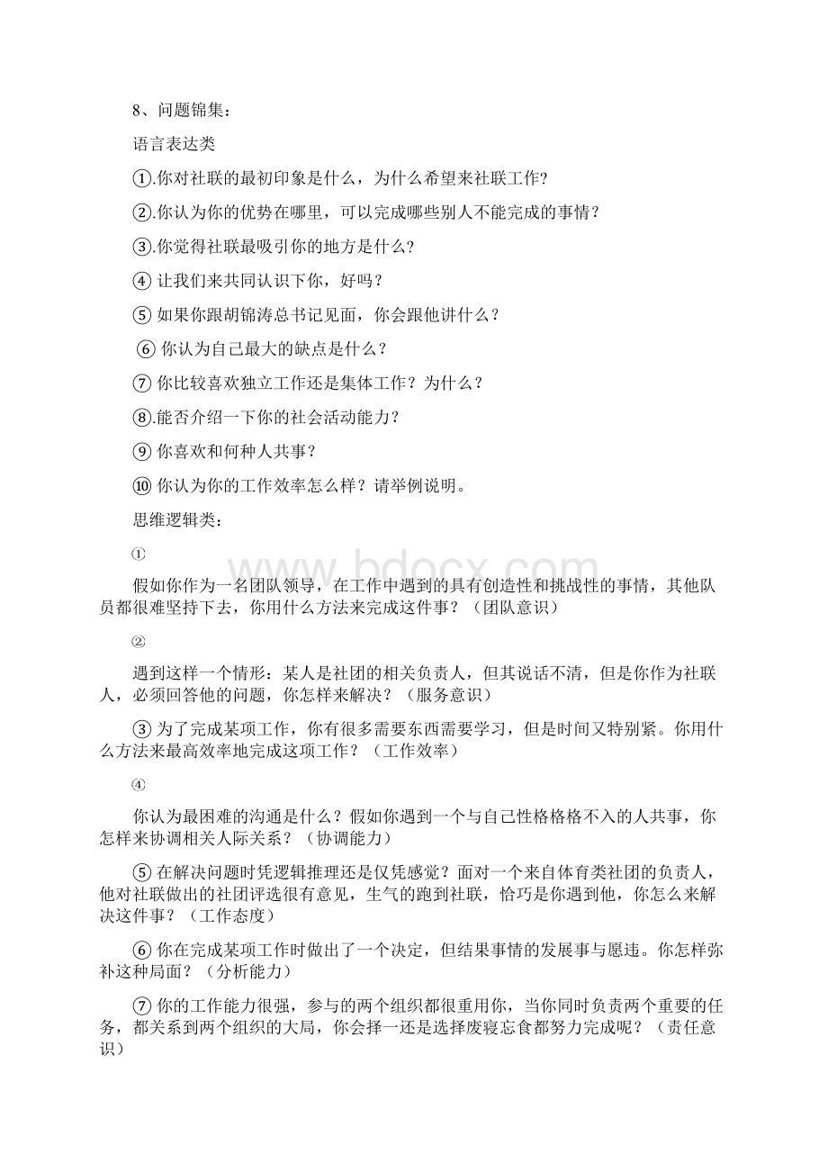 招新完整计划书Word下载.docx_第3页