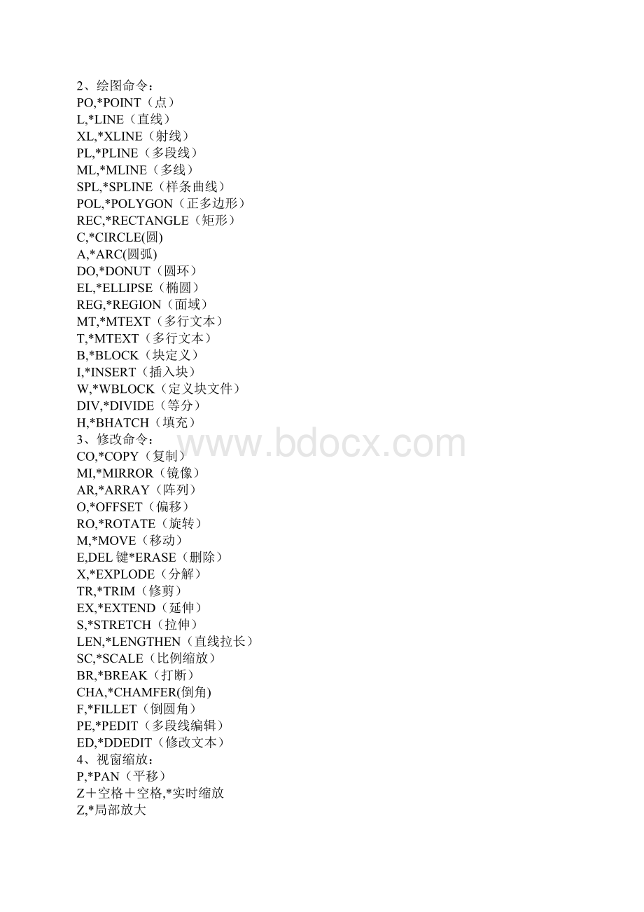 CAD二维三维快捷键史上最全版Word下载.docx_第2页