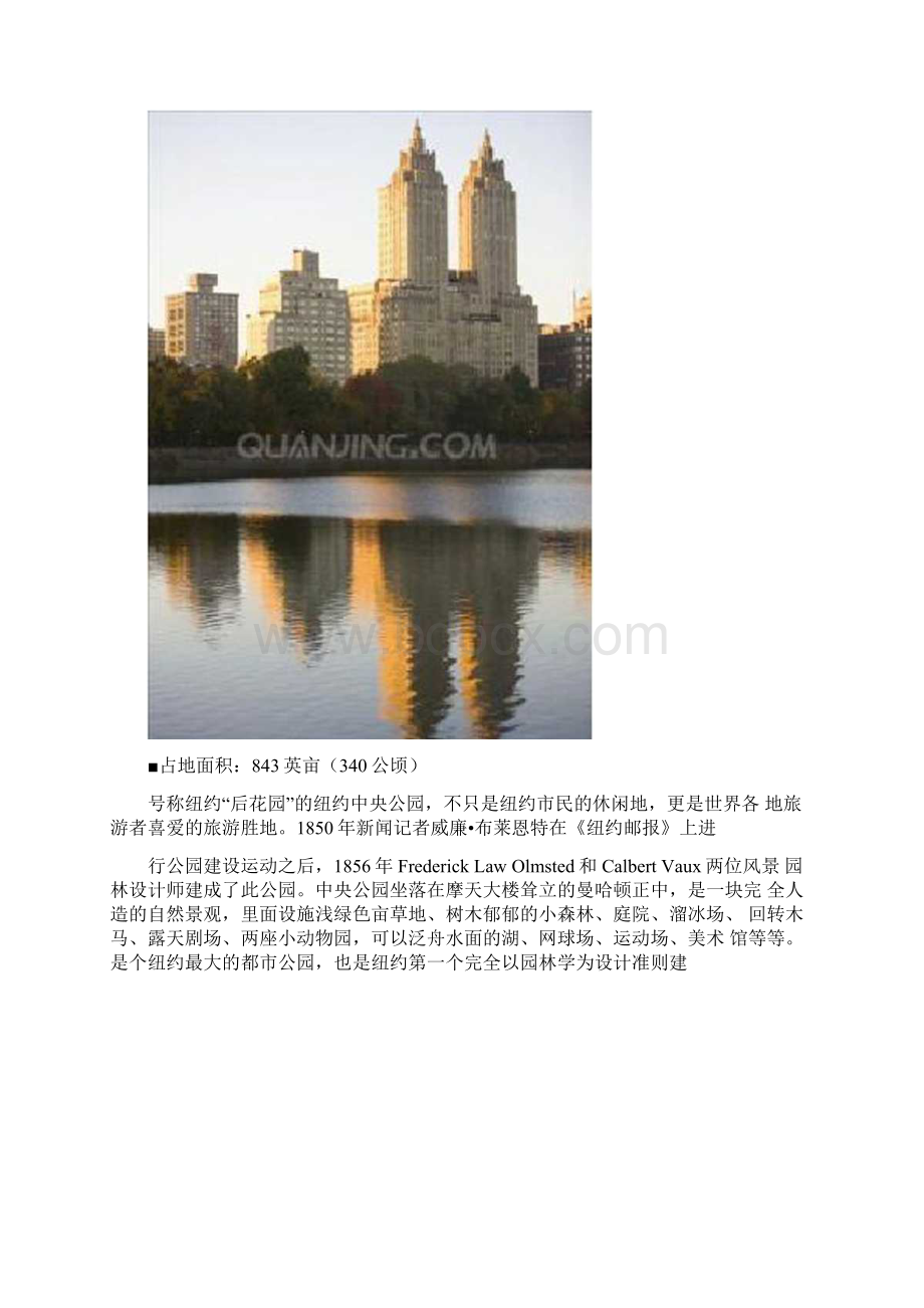 公园景观案例分析.docx_第2页