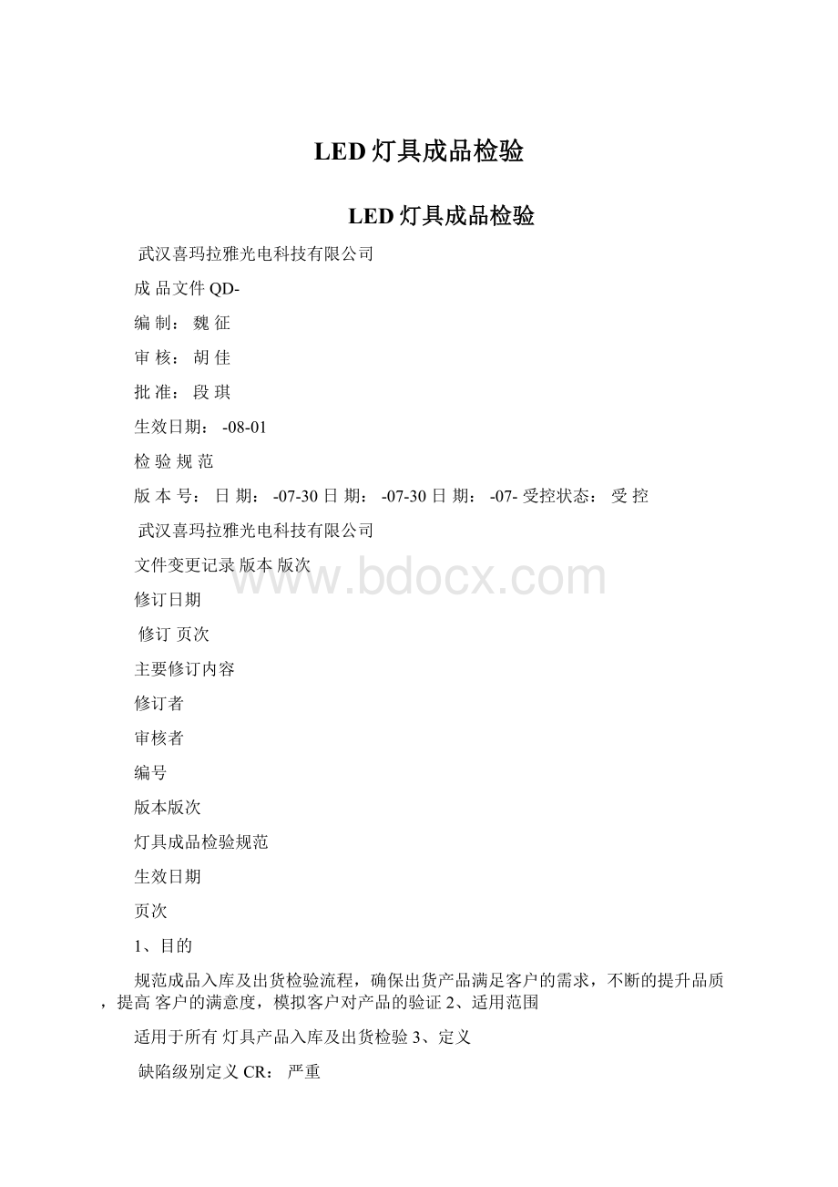 LED灯具成品检验.docx