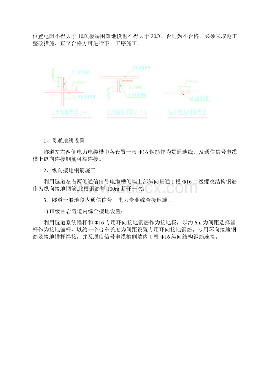 隧道综合接地及四电施工工艺细则Word文件下载.docx_第3页