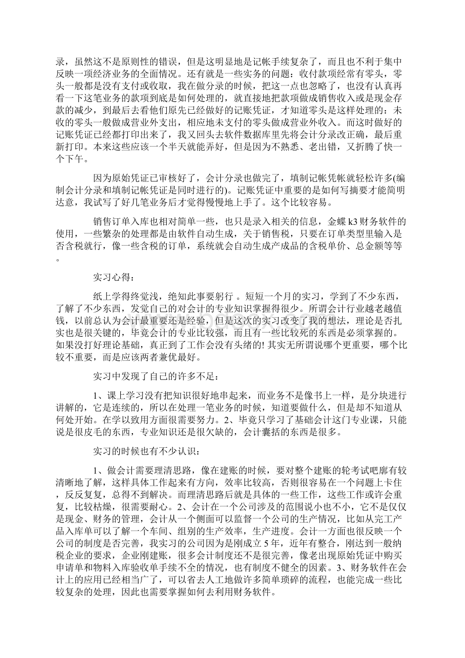 学生会实习报告范文4篇.docx_第2页