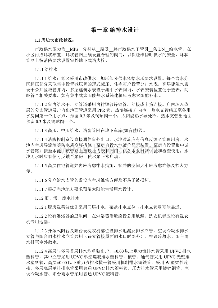 隆基泰和集团安装工程施工图设计工程做法技术要求水电0529Word文档下载推荐.docx_第3页