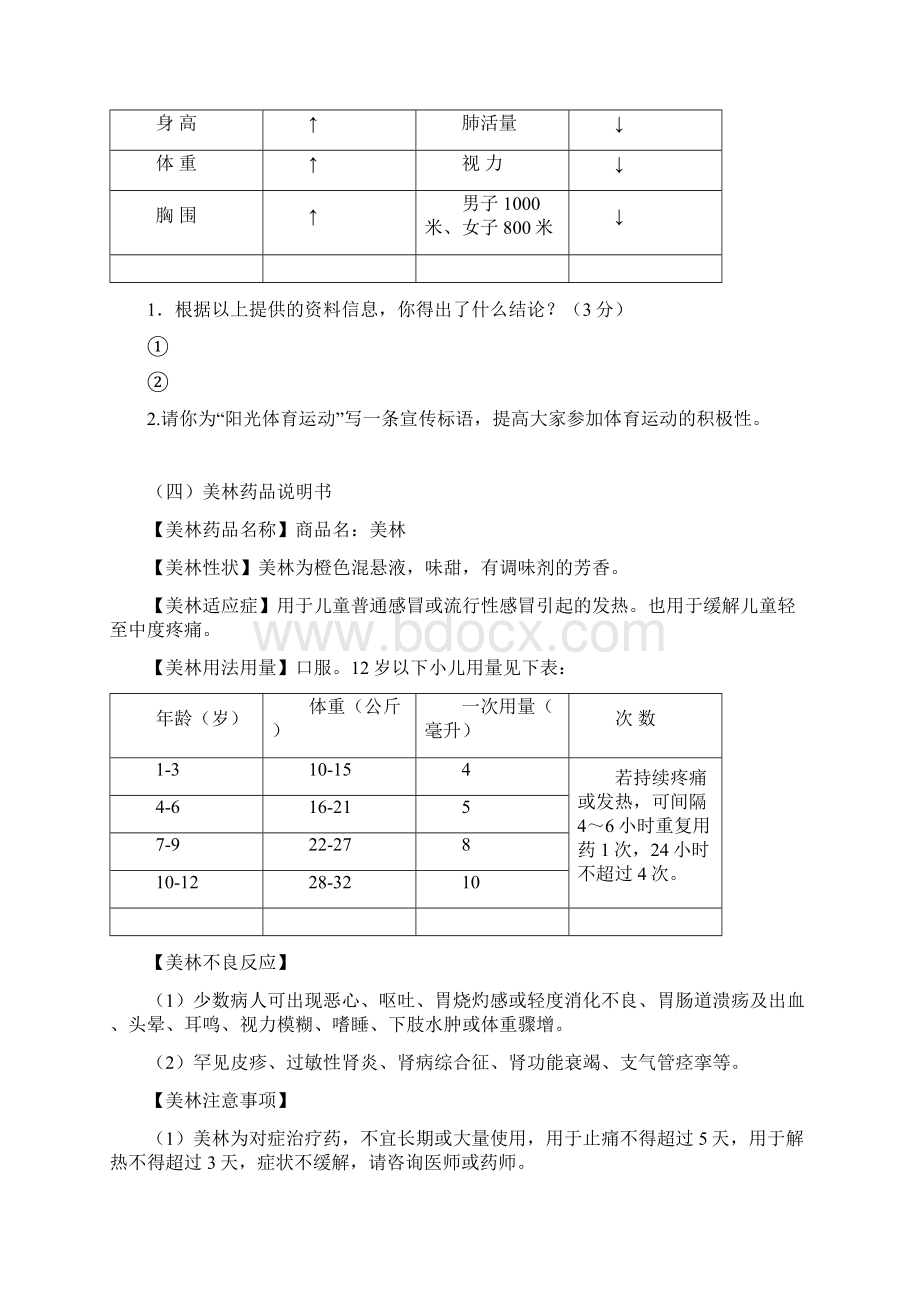 非连续性文本阅读题.docx_第2页