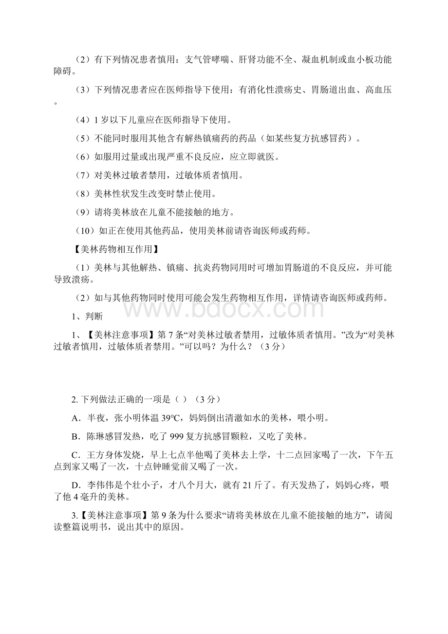 非连续性文本阅读题文档格式.docx_第3页