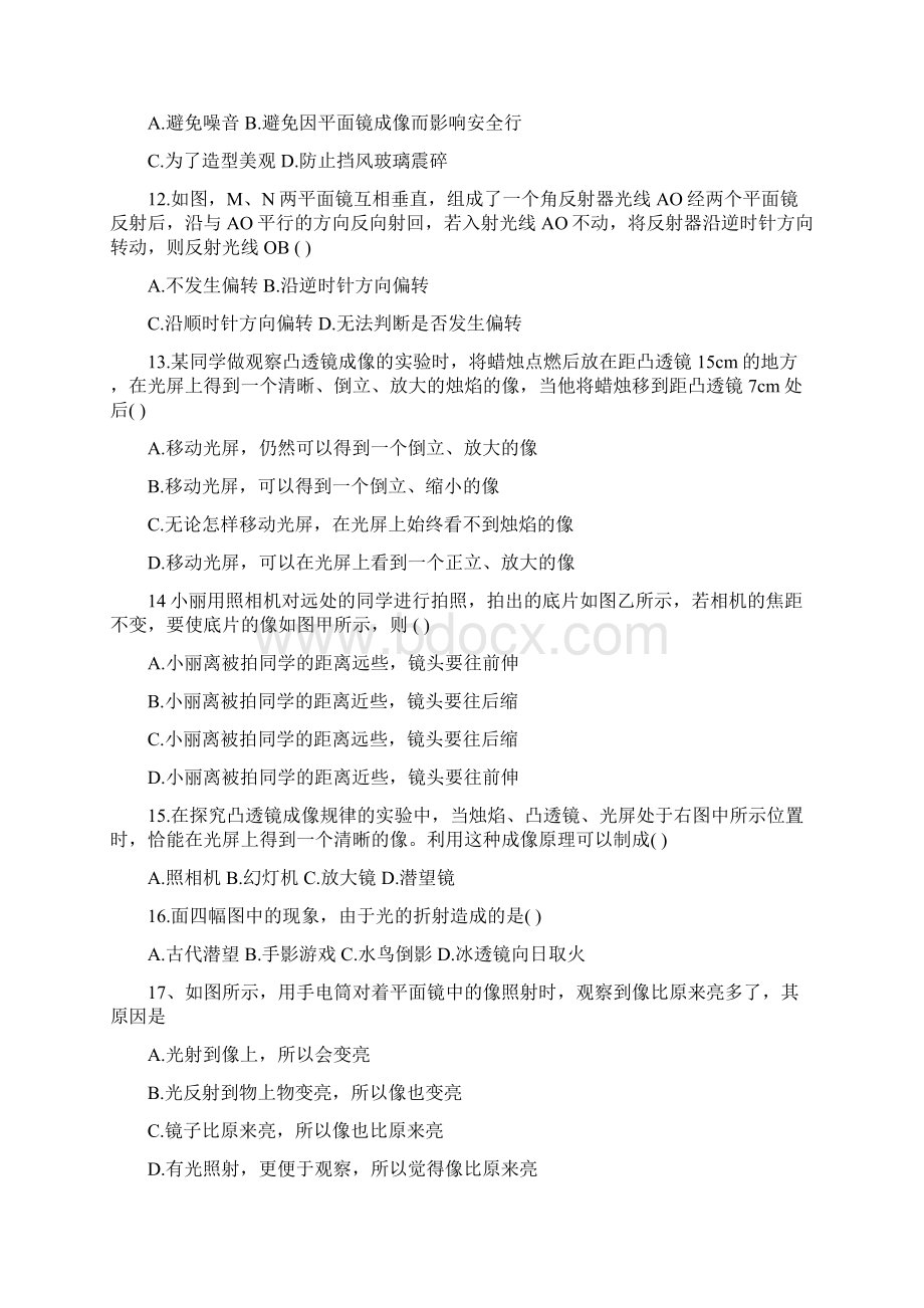 中考物理光学综合复习模拟题Word文档格式.docx_第2页