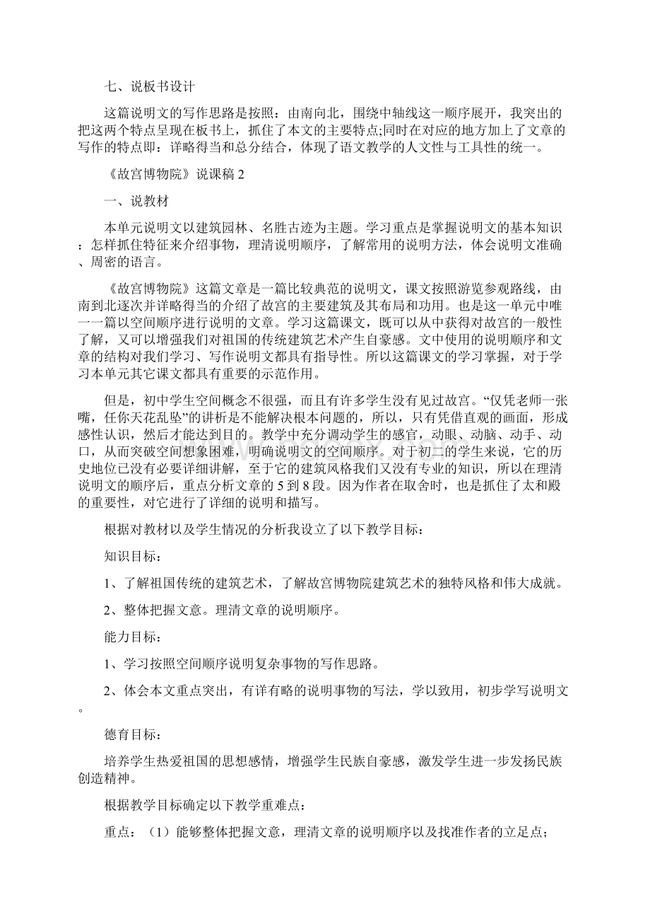 《故宫博物院》优秀说课稿范文Word文档格式.docx_第3页