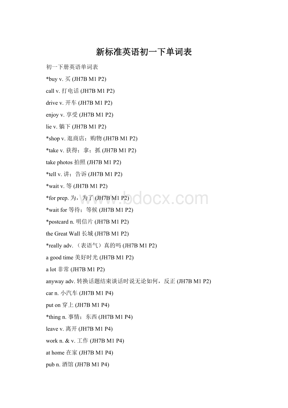 新标准英语初一下单词表Word下载.docx_第1页