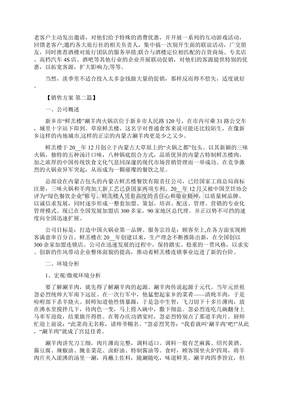 各类店铺的营销策划方案精选.docx_第3页