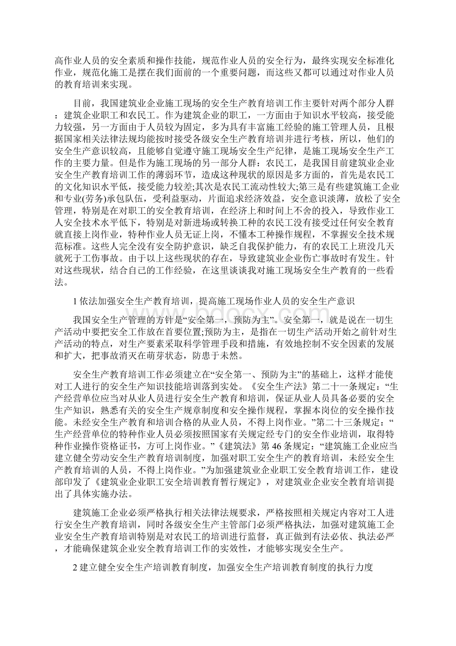 施工现场安全员演讲稿.docx_第3页