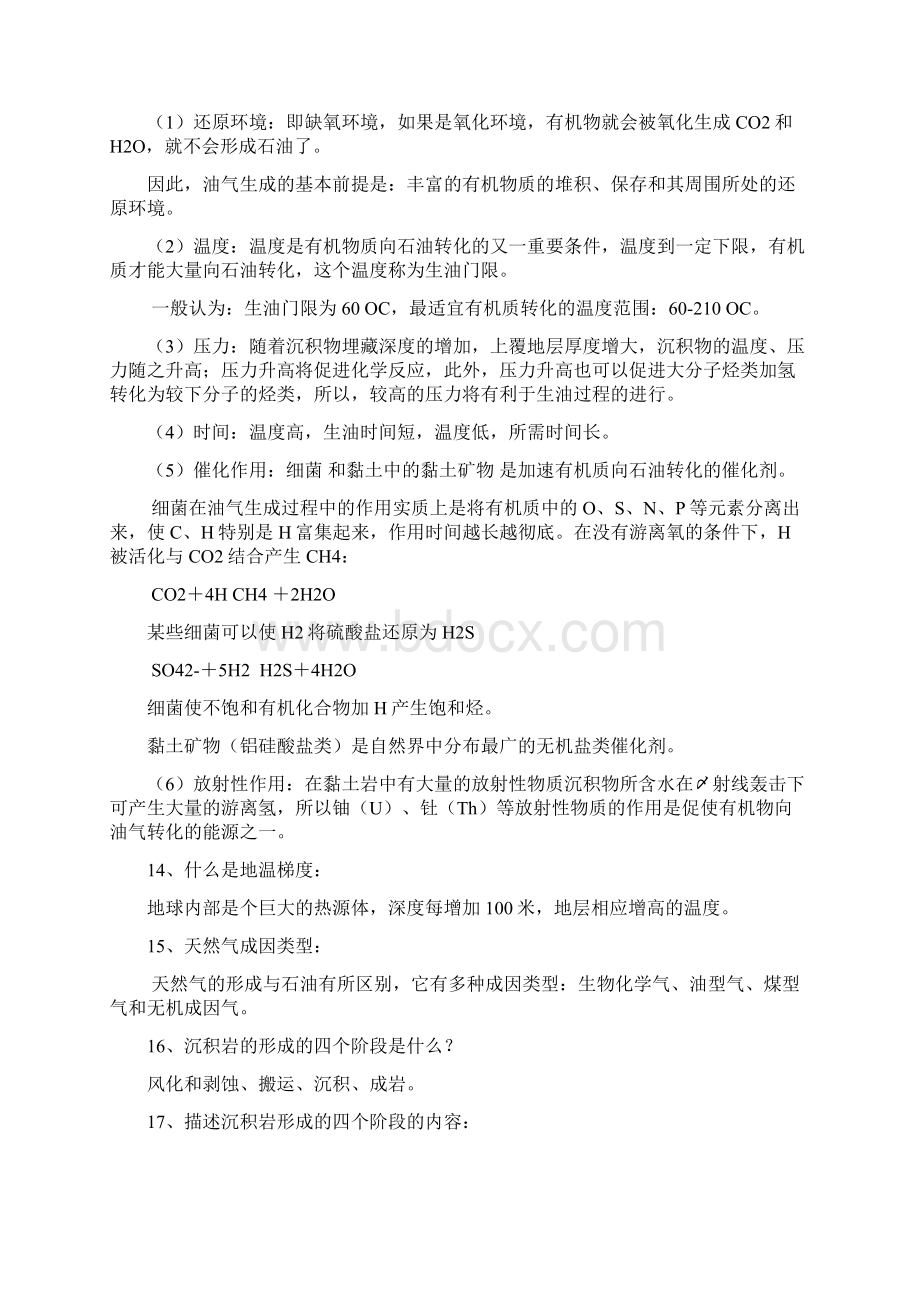 石油工业概论复习题.docx_第3页