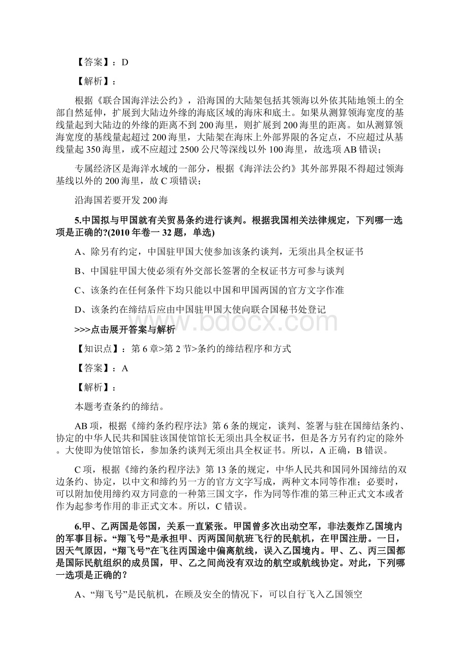 法考《国际法》复习题集第792篇.docx_第3页