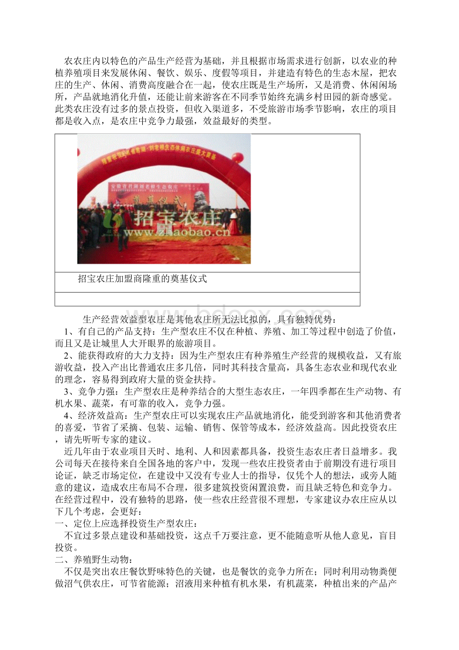 农庄的几种类型及效益 精品.docx_第2页