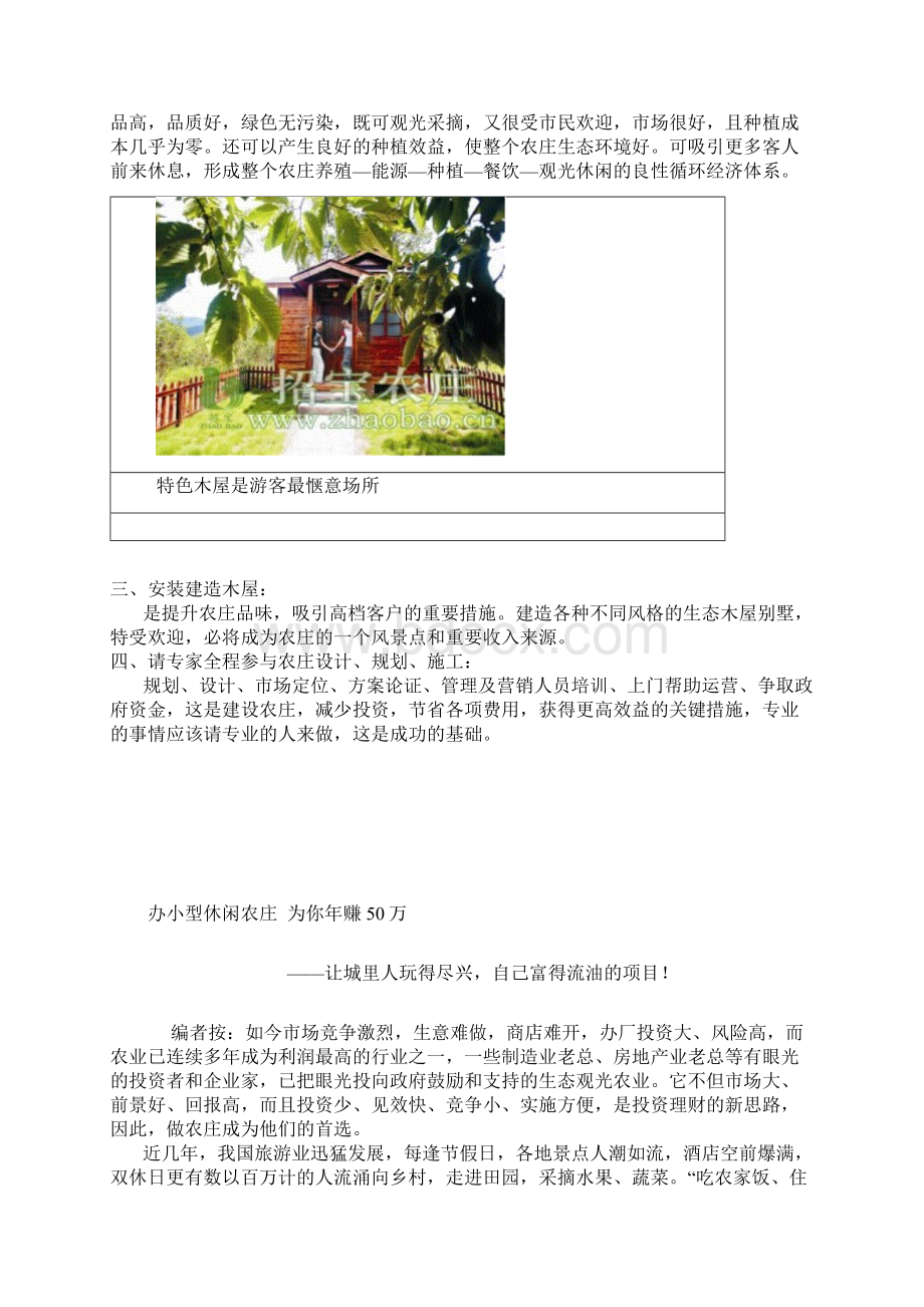 农庄的几种类型及效益 精品Word文档格式.docx_第3页