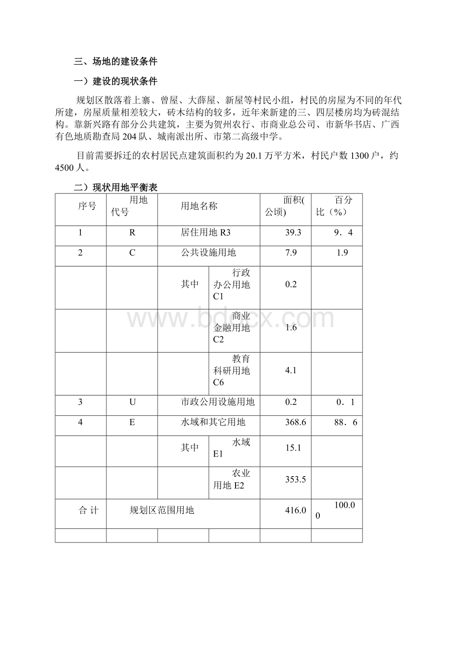 贺州市江南新城城市设计说明书.docx_第3页