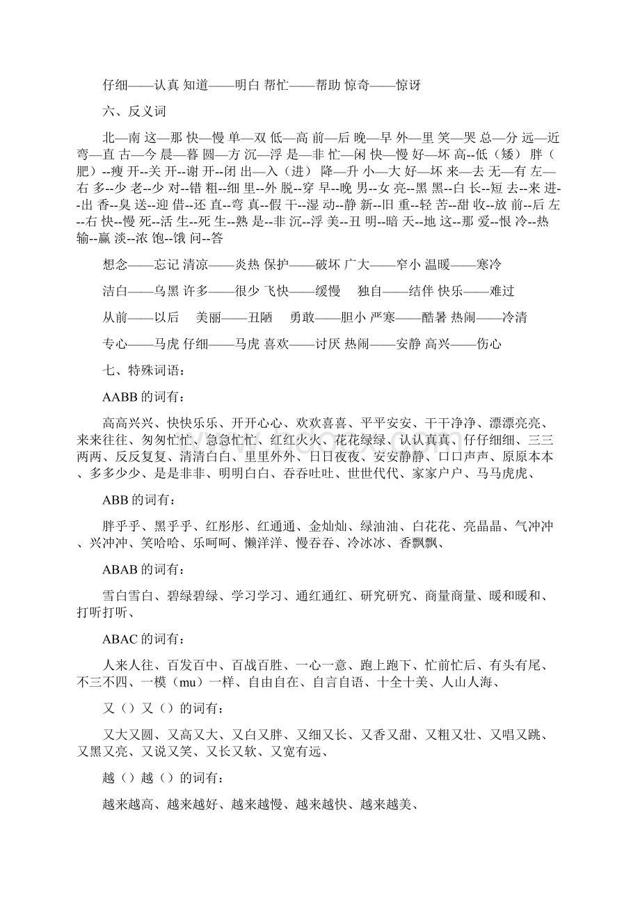 部编版一年级下册语文总复习专项练习.docx_第3页