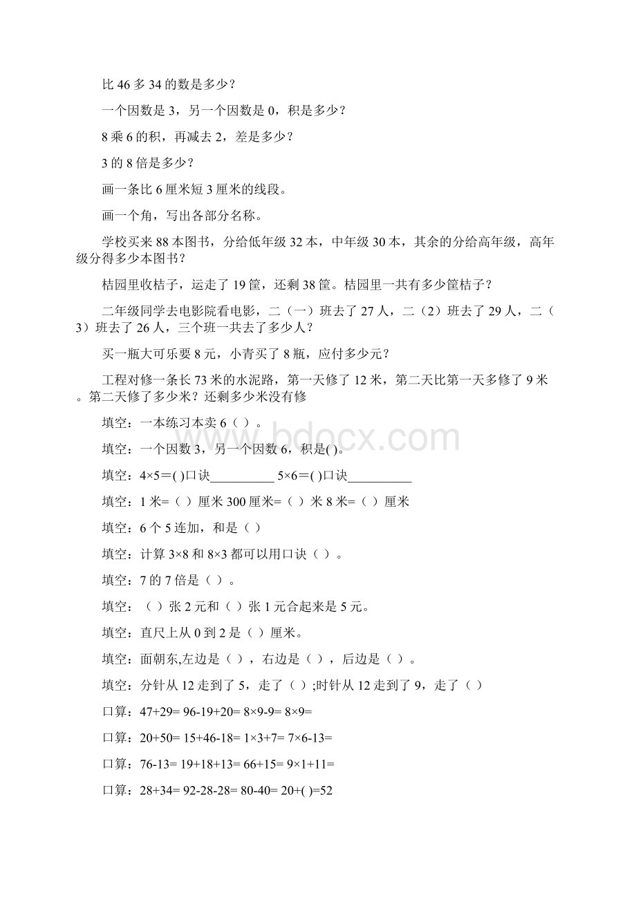 最新二年级数学上册寒假作业全面系统实用103.docx_第2页