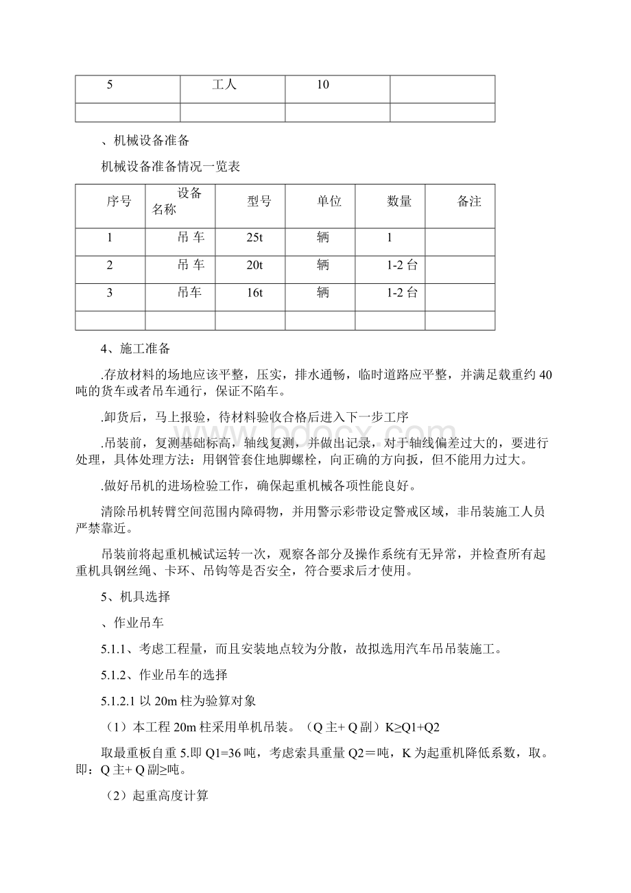 吊装施工方案含计算.docx_第2页