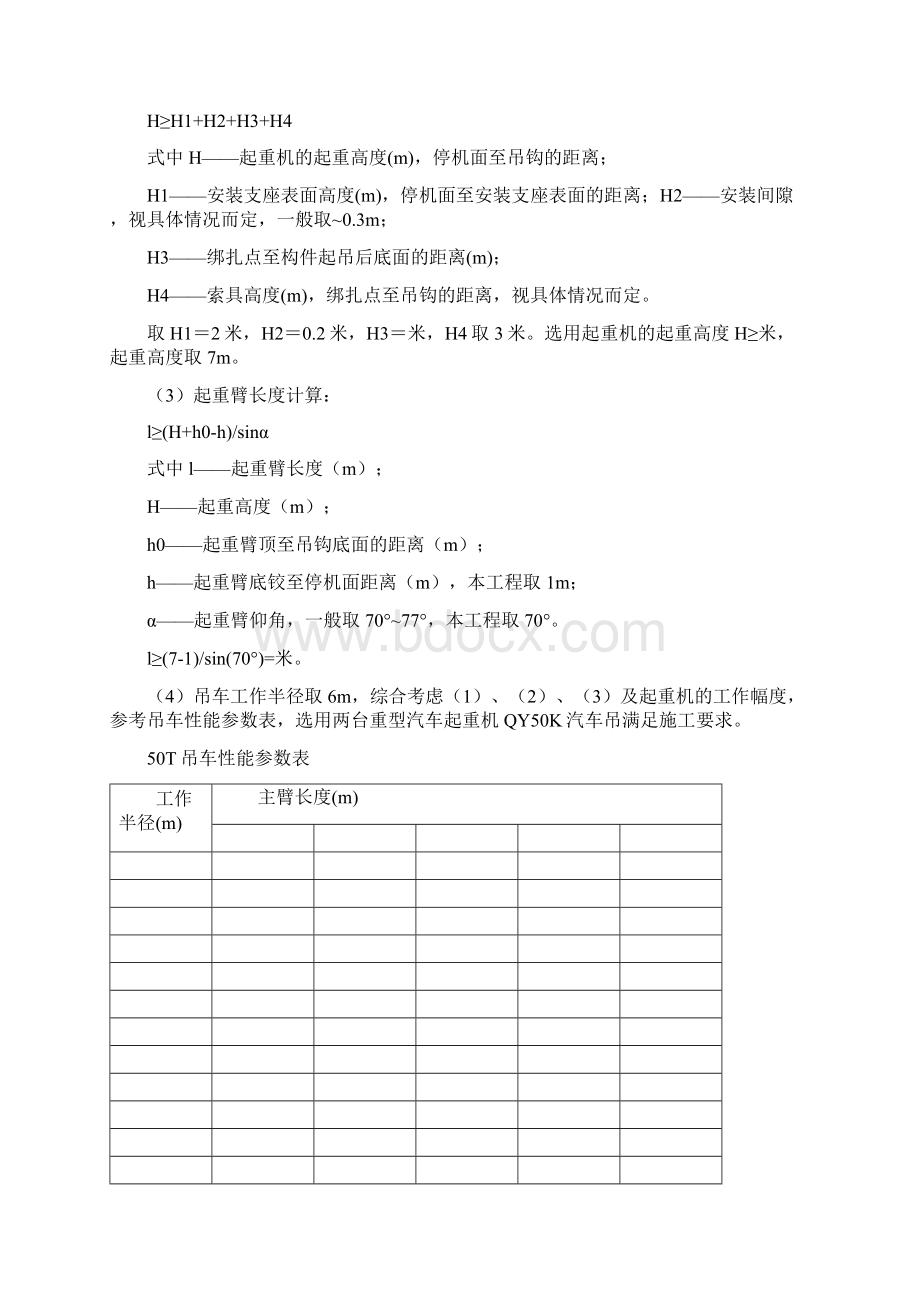 吊装施工方案含计算.docx_第3页