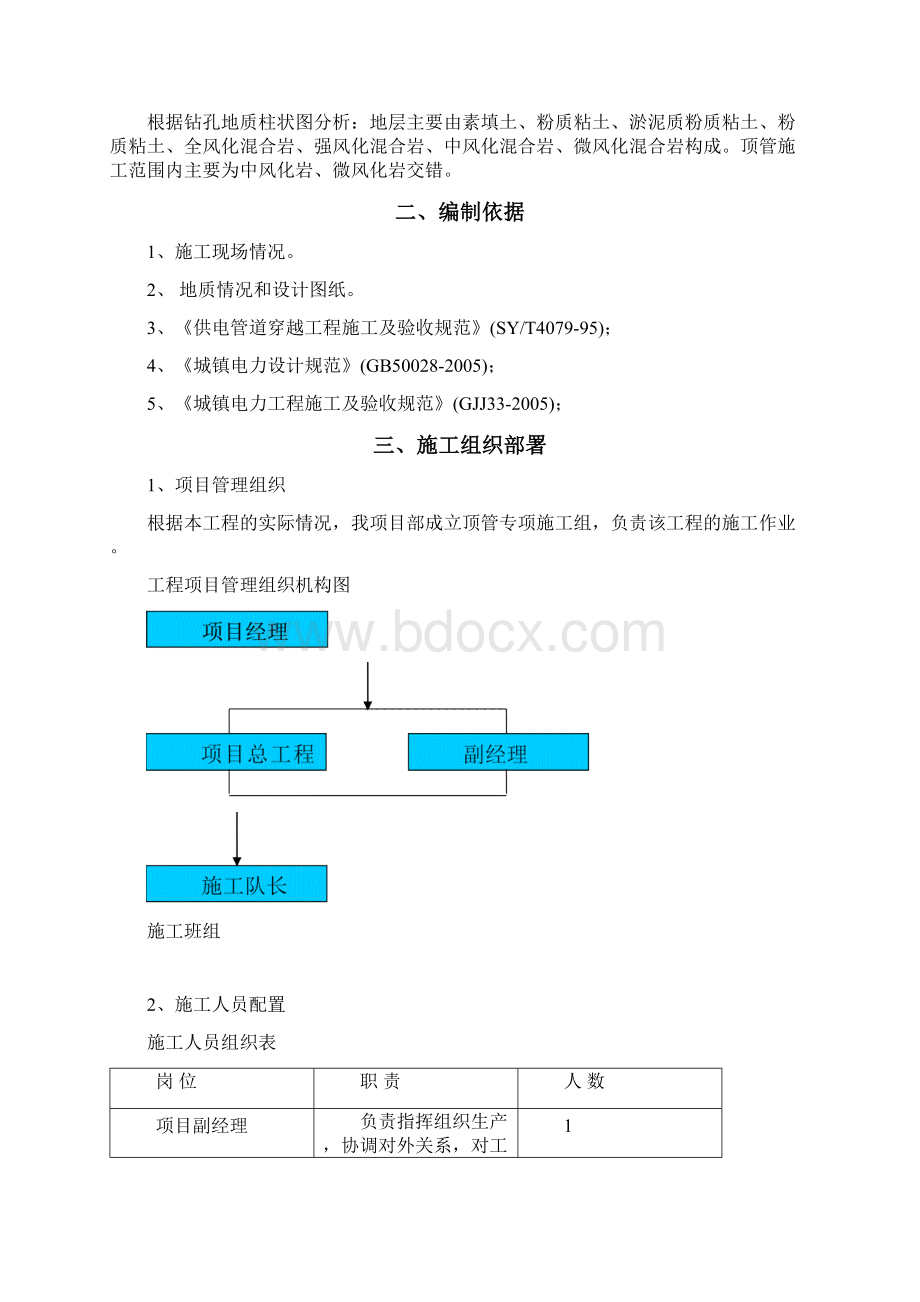 顶管施工方案11Word文件下载.docx_第2页