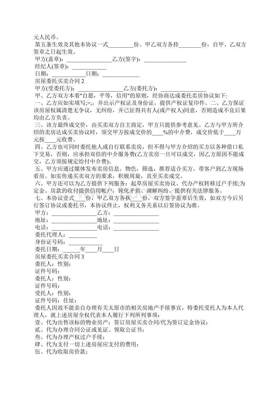 房屋委托买卖合同.docx_第2页