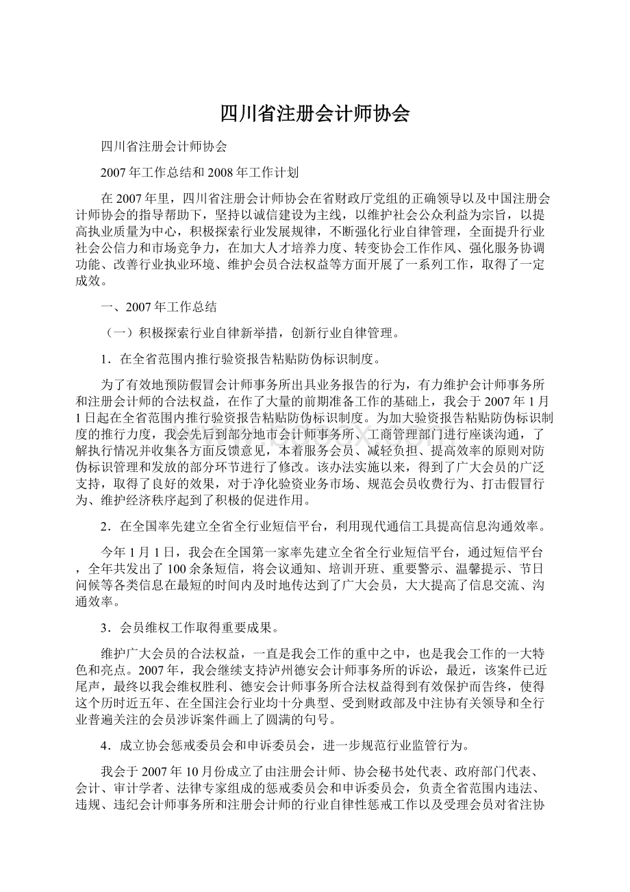 四川省注册会计师协会.docx