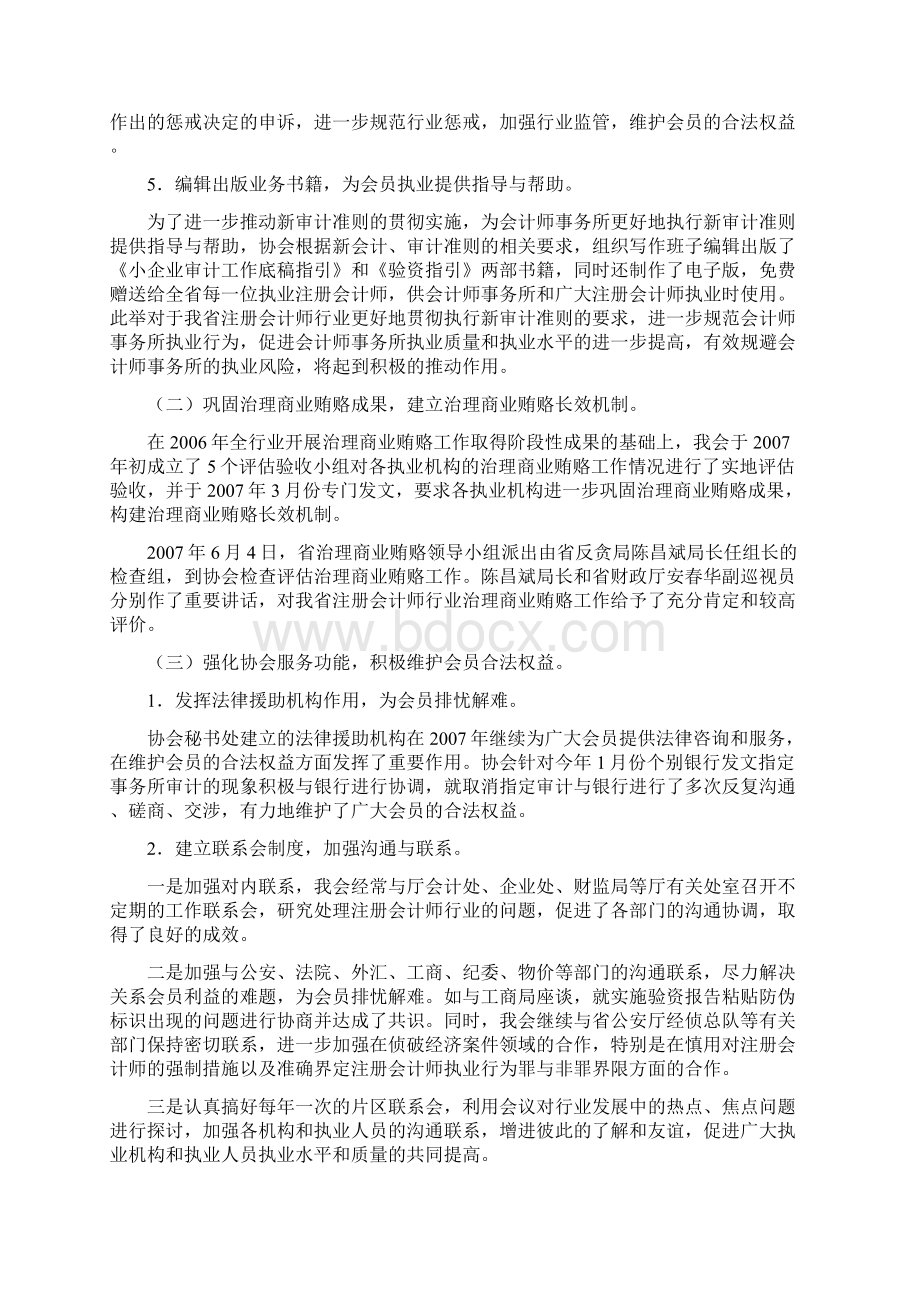 四川省注册会计师协会.docx_第2页