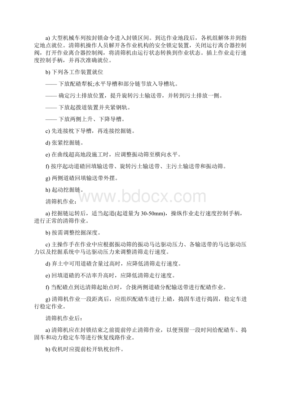 清筛施工作业标准及流程Word格式.docx_第2页