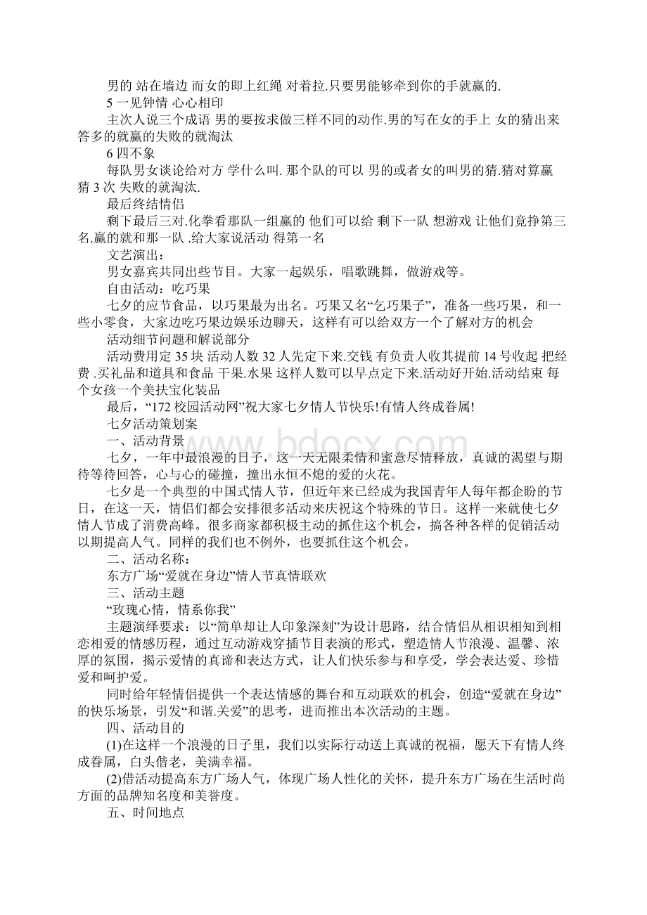 XX七夕活动策划案模板Word文档下载推荐.docx_第2页