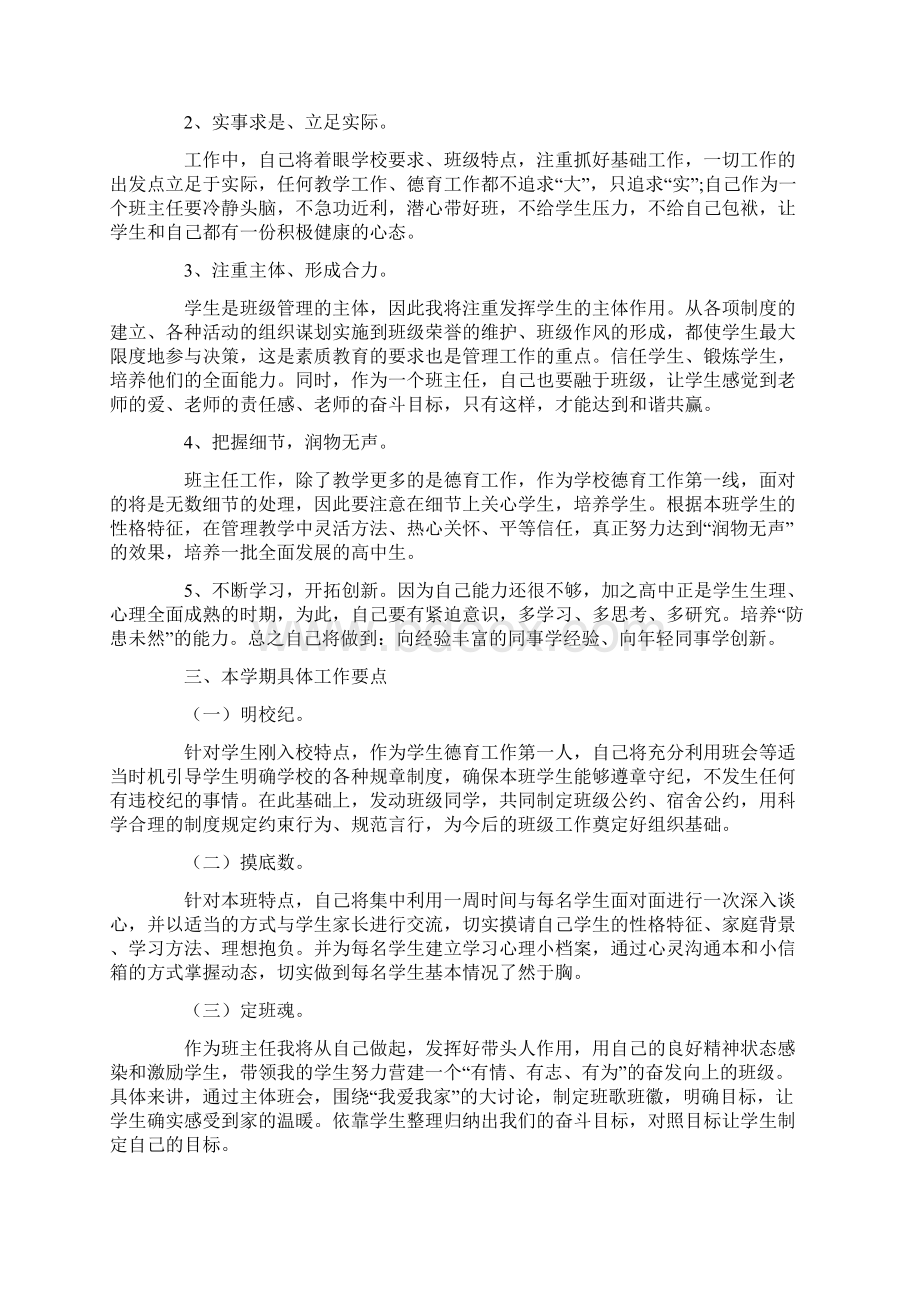 个人工作计划4篇.docx_第3页